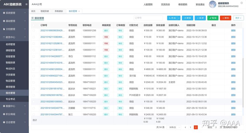 教育管理系统